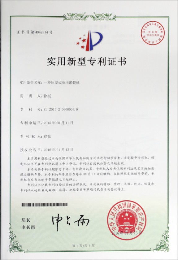 专利证书
